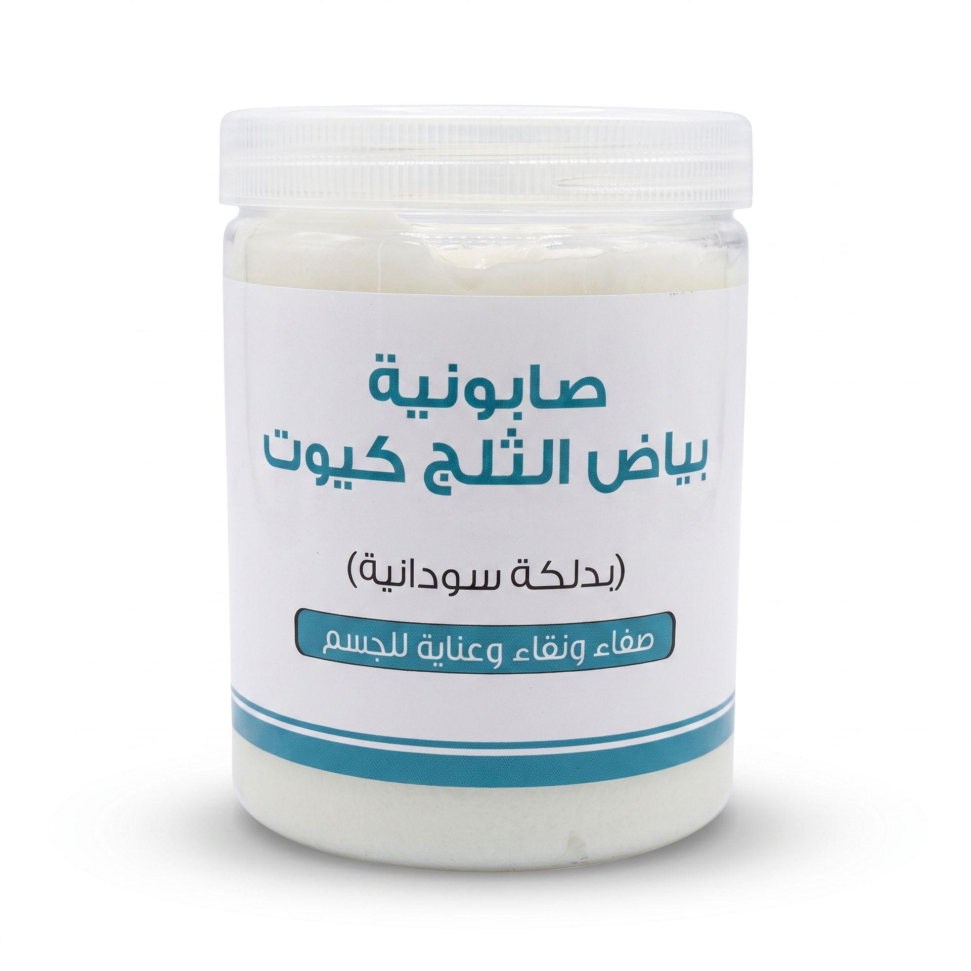 اللمسة الناعمة - صابونية بياض الثلج بدلكة سودانية للجسم 700 غرام