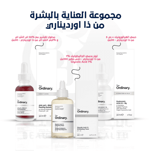مجموعة العناية بالبشرة من ذا اورديناري #أكثر مبيعًا